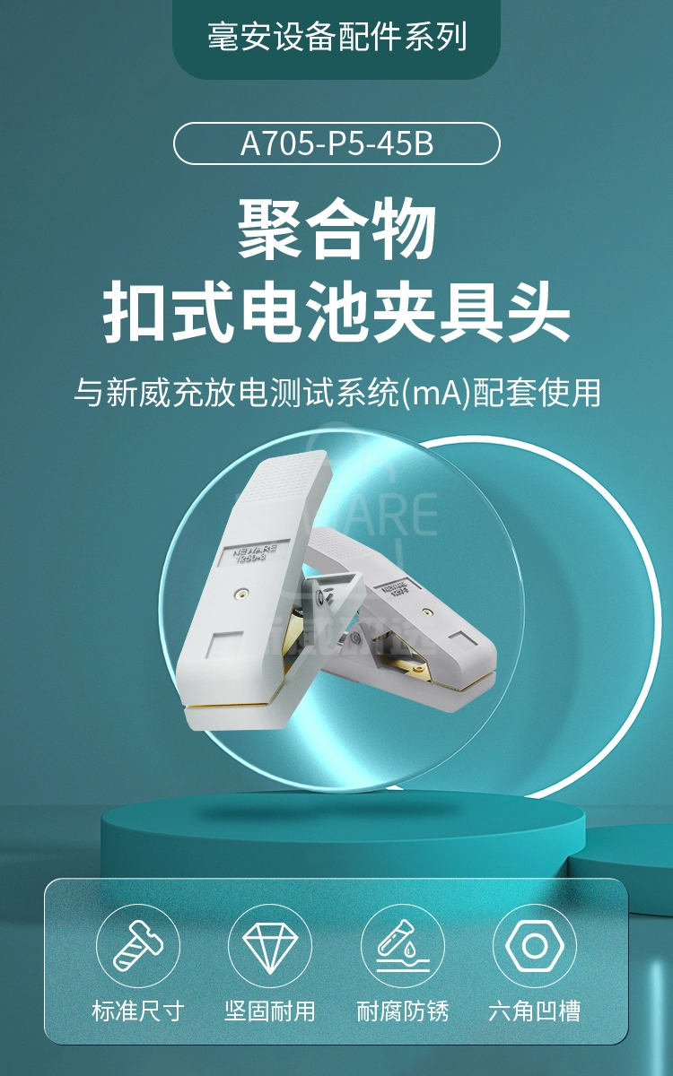 聚合物扣式电池夹具